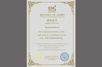 怡元设计荣获国际ID+G金创意奖 年度十大影响力设计机构